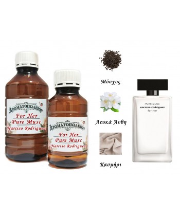 For Her Pure Musc - Narciso Rodriguez (Type) For Her Pure Musc - Narciso Rodriguez (Type)