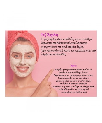 Ρόζ Άργιλος σε Σκόνη (150gr) Ρόζ Άργιλος σε Σκόνη (150gr)