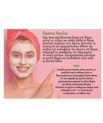 Πράσινη Άργιλος σε Σκόνη (150gr) Πράσινη Άργιλος σε Σκόνη (150gr)