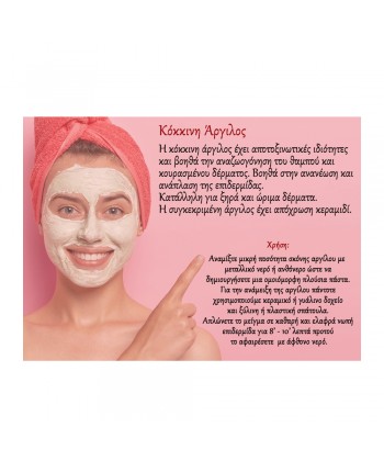 Κόκκινη Άργιλος σε Σκόνη (150gr) Κόκκινη Άργιλος σε Σκόνη (150gr)